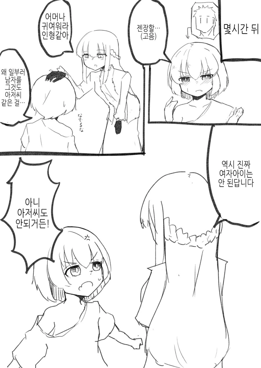 ts)끌짤알.MANGA - 이미지 5
