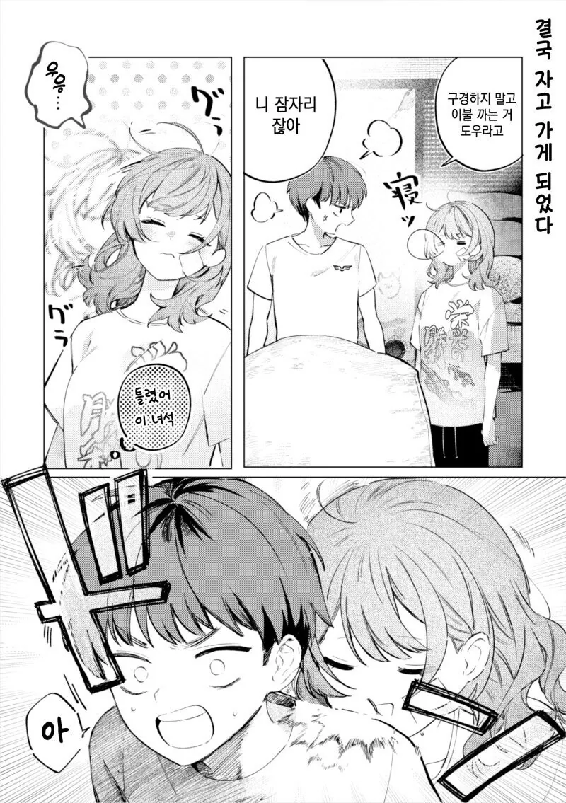 욕실을 빌리러 온 소꿉친구 만화.manhwa - 이미지 3