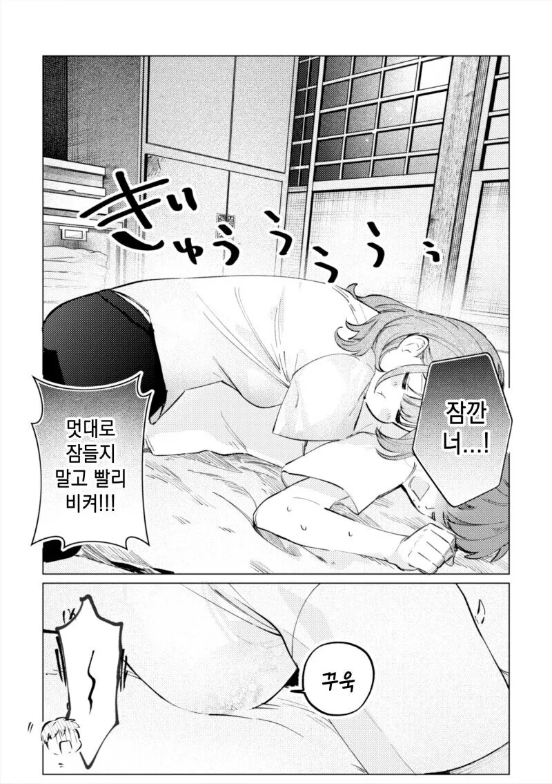 욕실을 빌리러 온 소꿉친구 만화.manhwa - 이미지 4