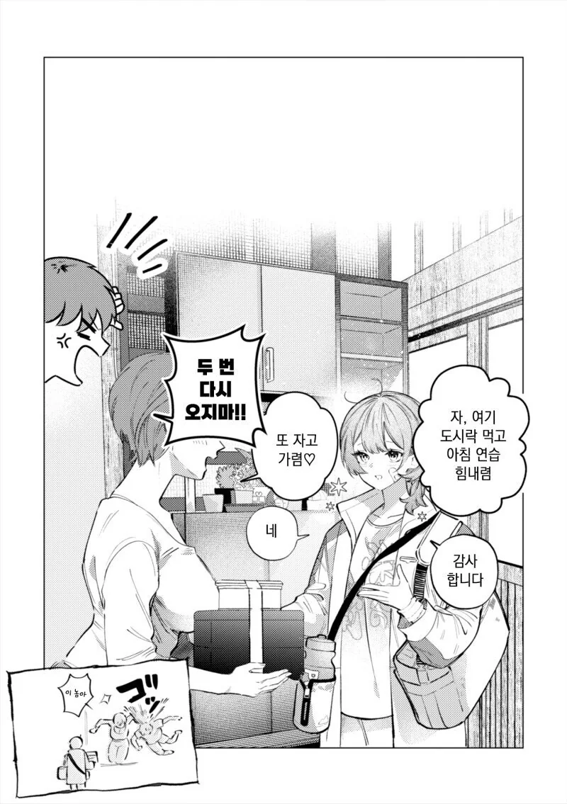 욕실을 빌리러 온 소꿉친구 만화.manhwa - 이미지 6