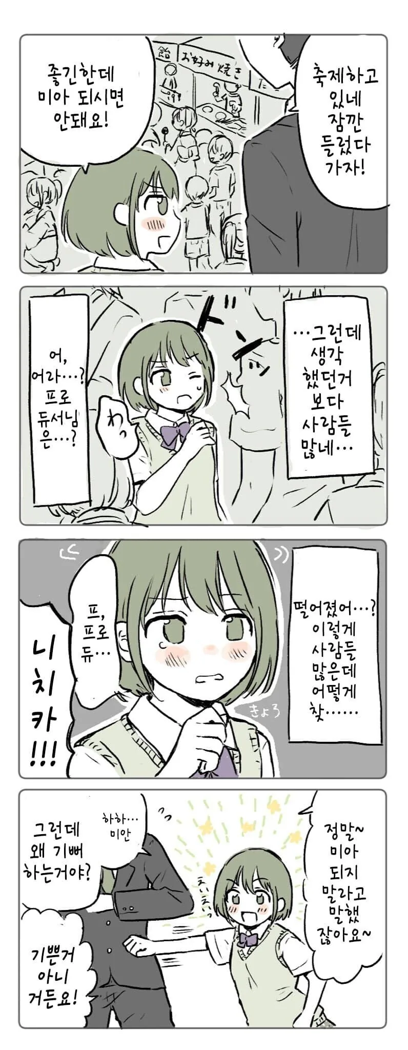 @) 니치카의 매력을 잘 나타낸 만화