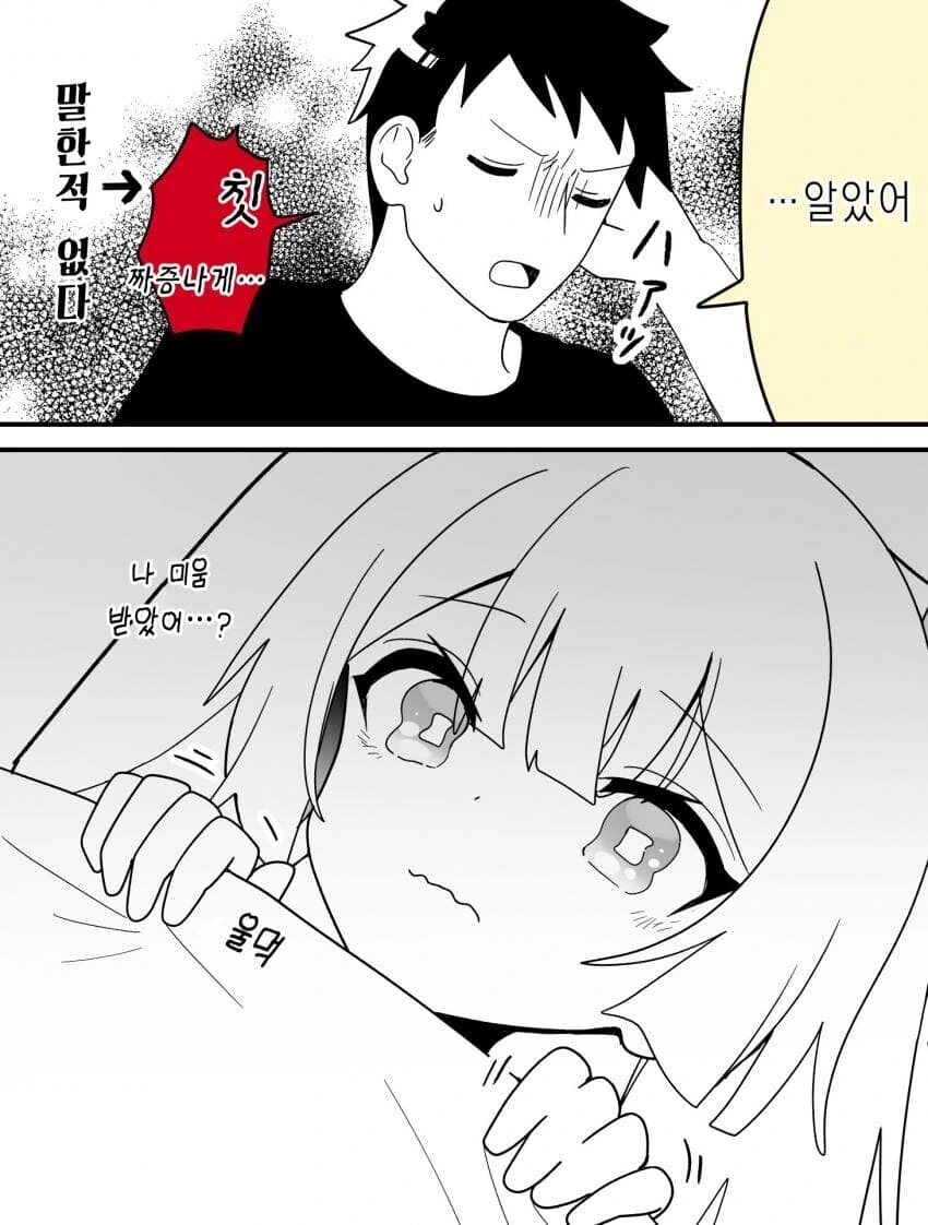 감정이 없는 AI 안드로이드.manwha - 이미지 3