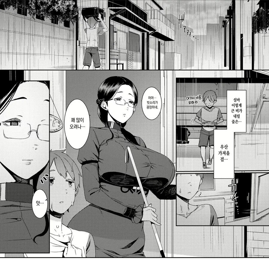 눈이 안보이는 누나....manhwa