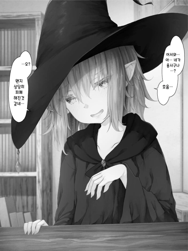 마왕성 근처에 엘프 마을이 있는 이유.manhwa - 이미지 9