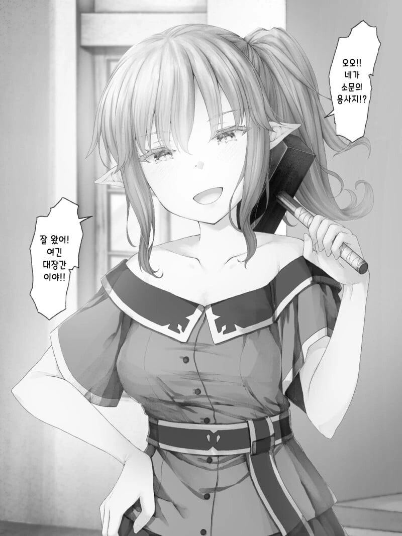 마왕성 근처에 엘프 마을이 있는 이유.manhwa - 이미지 12