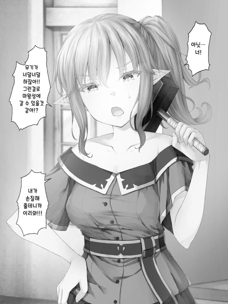 마왕성 근처에 엘프 마을이 있는 이유.manhwa - 이미지 13