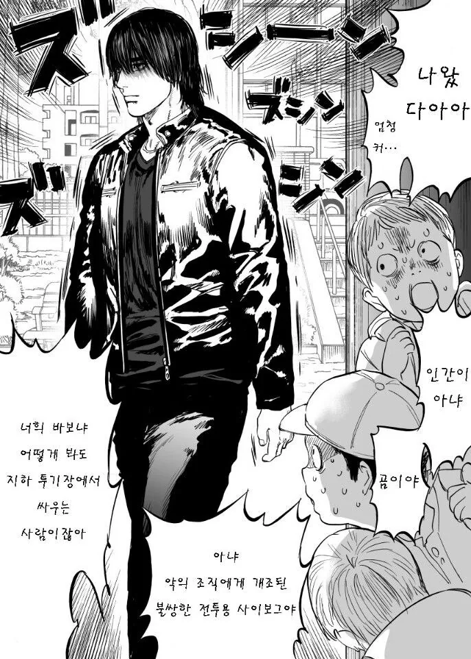 동네 꼬마들이 보는 부부의 모습