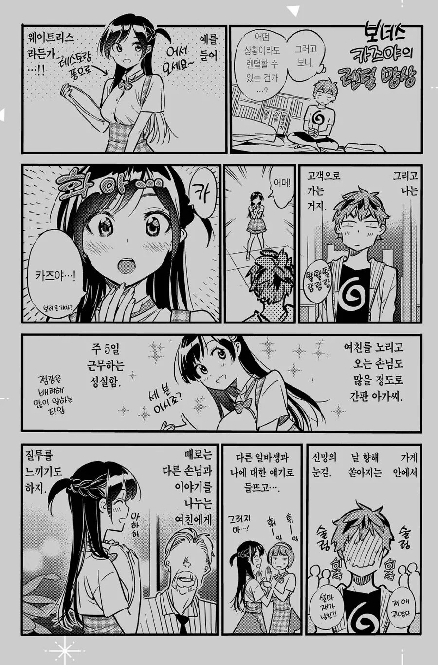 돈 주고 빌린 여자친구로 으스대는.manhwa