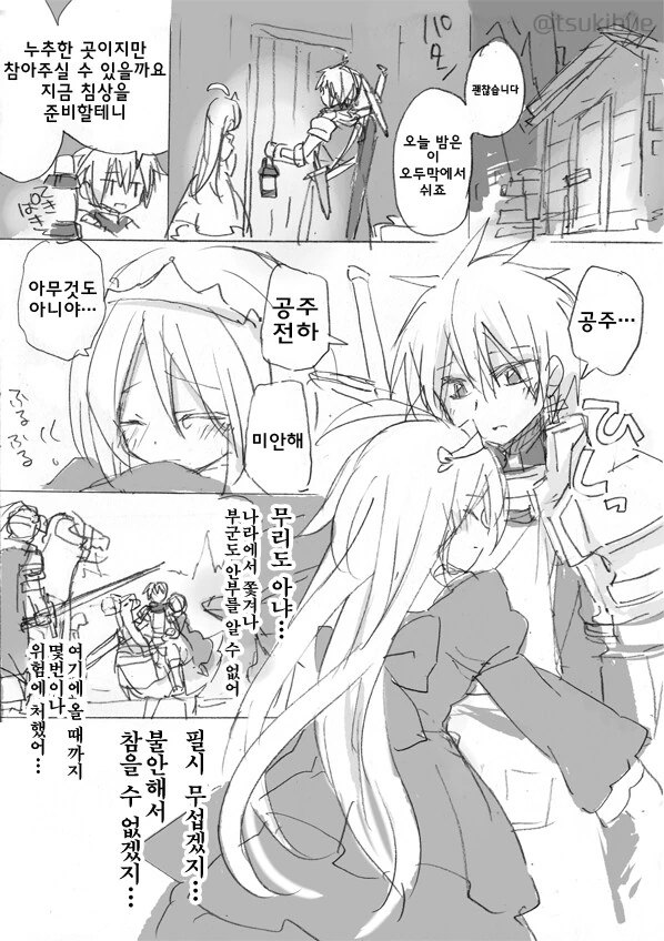 망국의 공주와 기사.manga - 이미지 3