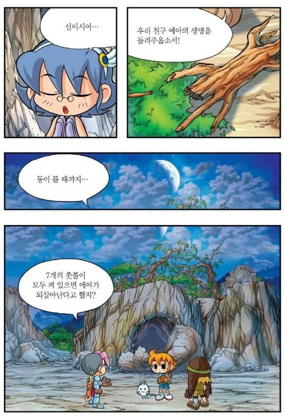 메이플 만화보던 잼민이들 심장 찢는 순간.jpg - 이미지 2