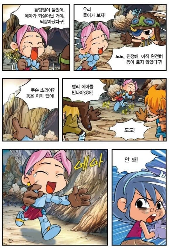 메이플 만화보던 잼민이들 심장 찢는 순간.jpg - 이미지 6