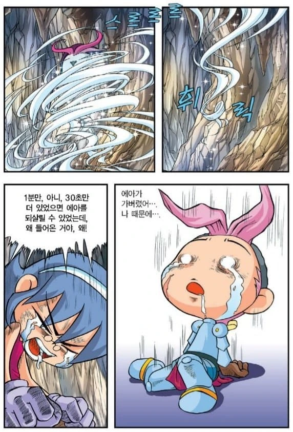 메이플 만화보던 잼민이들 심장 찢는 순간.jpg - 이미지 8