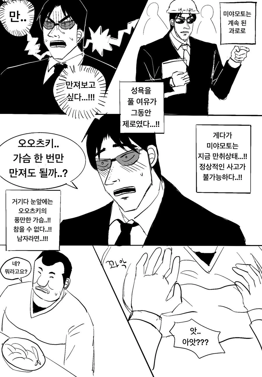 왕ㄱㅅ 반장 만화 - 이미지 2