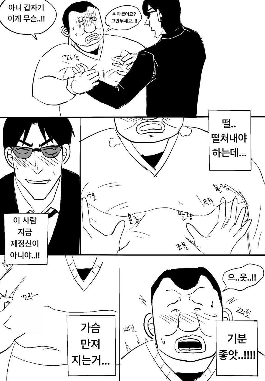 왕ㄱㅅ 반장 만화 - 이미지 3