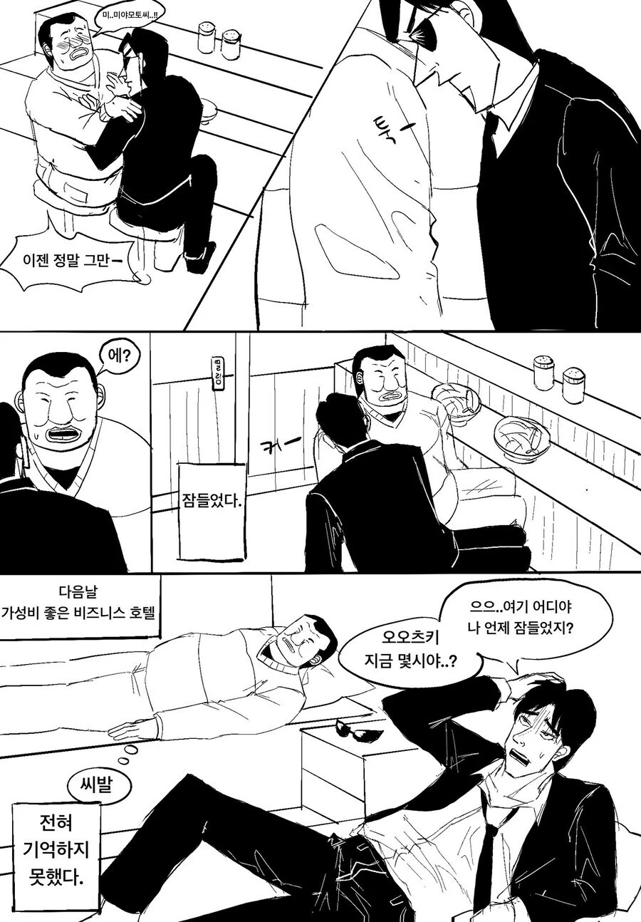 왕ㄱㅅ 반장 만화 - 이미지 4