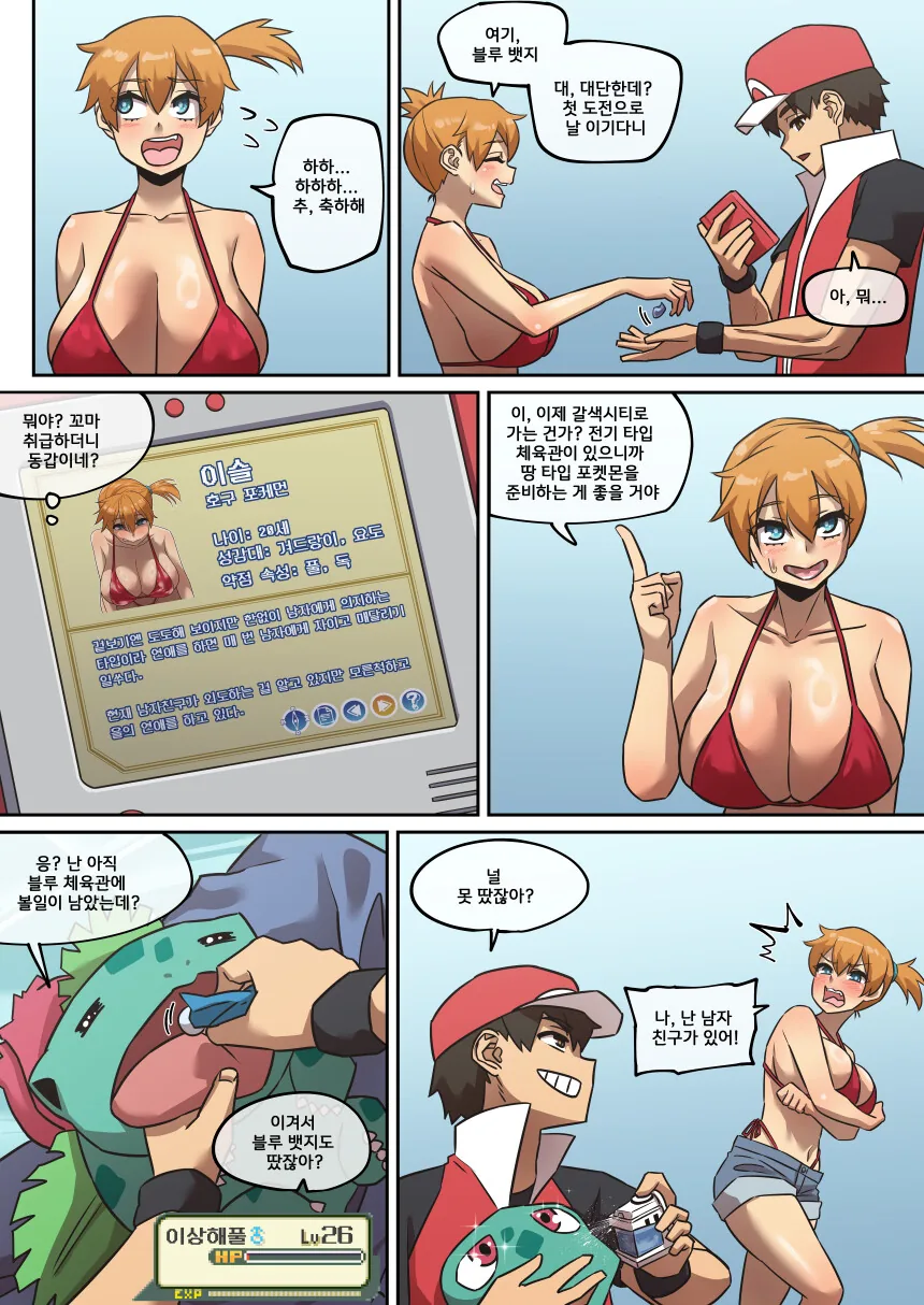 ㅇㅎ) 레드와 이슬이 포켓몬 배틀 하는 만화.manhwa - 이미지 5