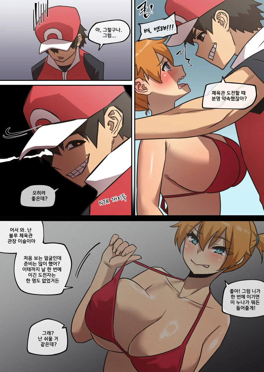 ㅇㅎ) 레드와 이슬이 포켓몬 배틀 하는 만화.manhwa - 이미지 6