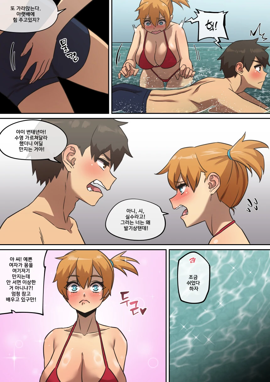 ㅇㅎ) 레드와 이슬이 포켓몬 배틀 하는 만화.manhwa - 이미지 7