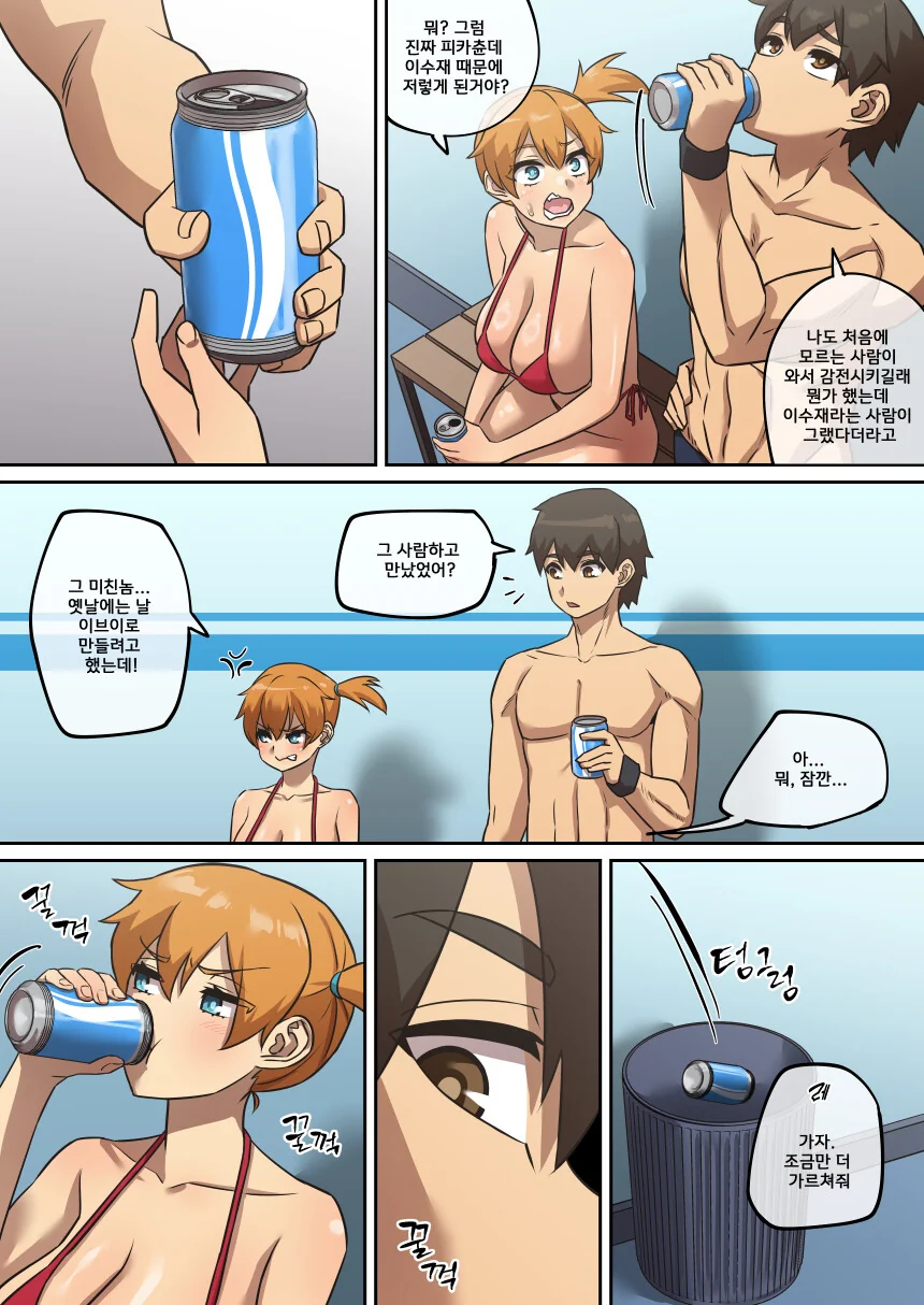 ㅇㅎ) 레드와 이슬이 포켓몬 배틀 하는 만화.manhwa - 이미지 8