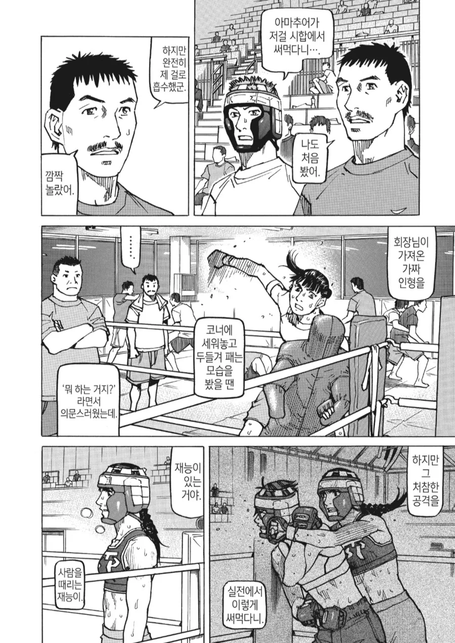 여고생 아마추어 격투기 만화 - 이미지 16