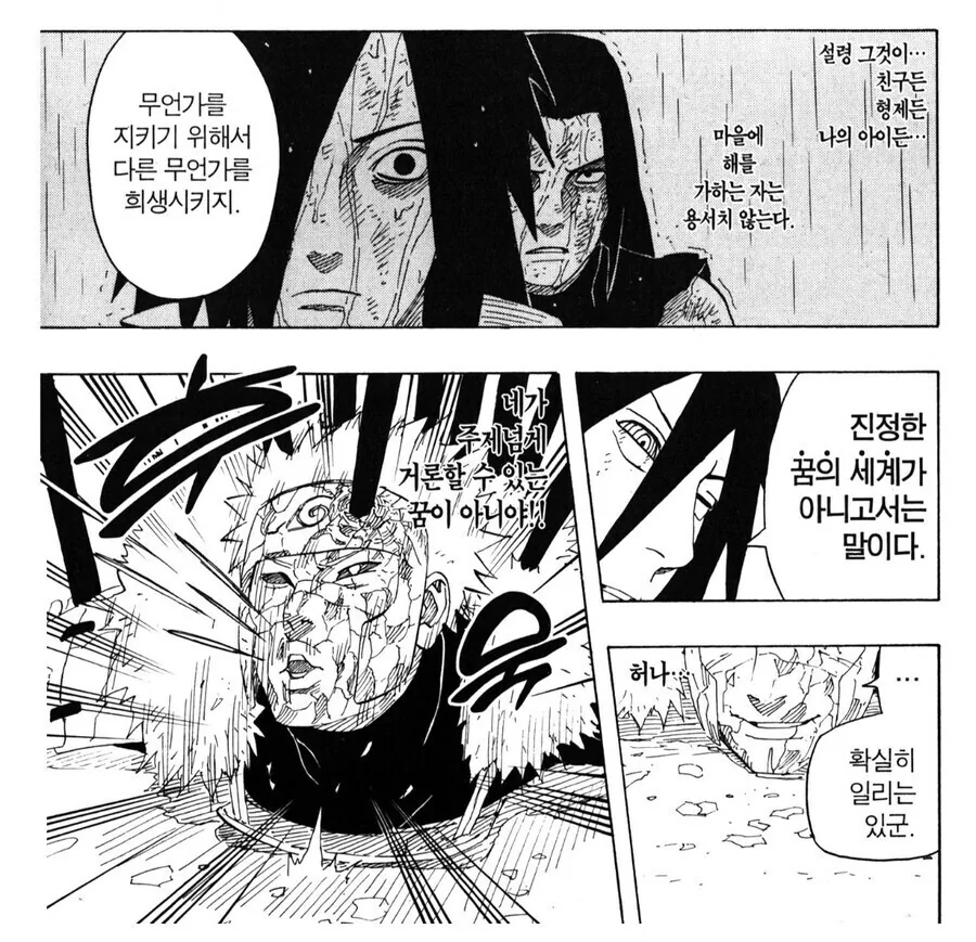 나루토) 알고보면 방심이랑 거리가 먼 새끼.jpg - 이미지 6