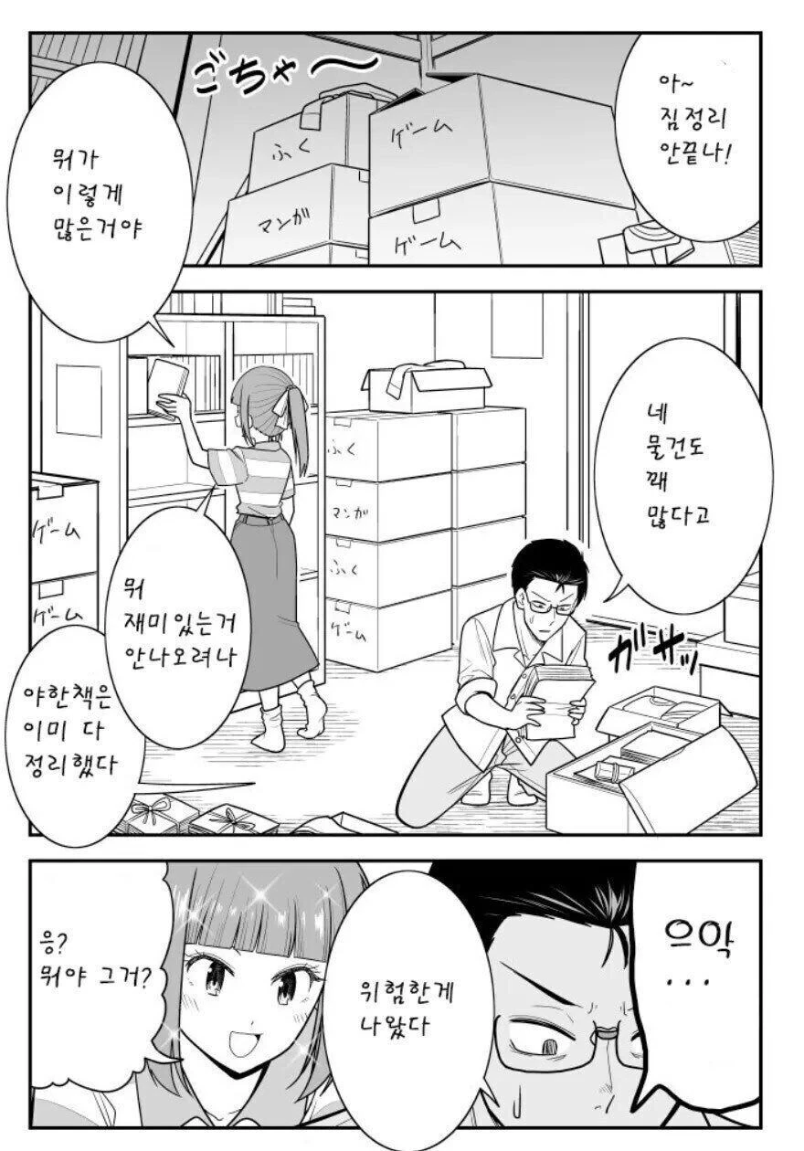 남친 방에서 러브레터를 찾았다 만화
