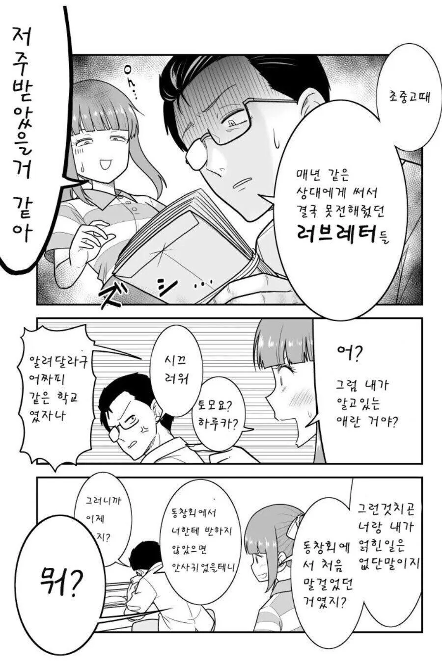 남친 방에서 러브레터를 찾았다 만화 - 이미지 2