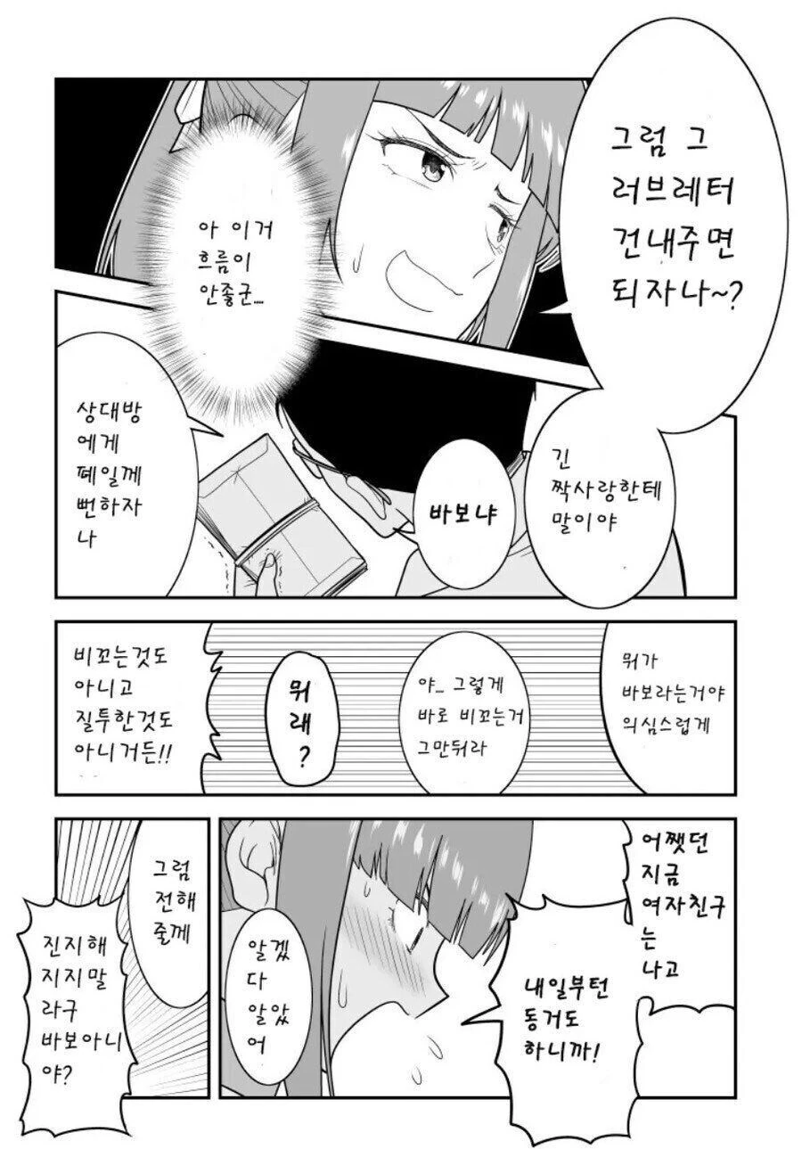 남친 방에서 러브레터를 찾았다 만화 - 이미지 3