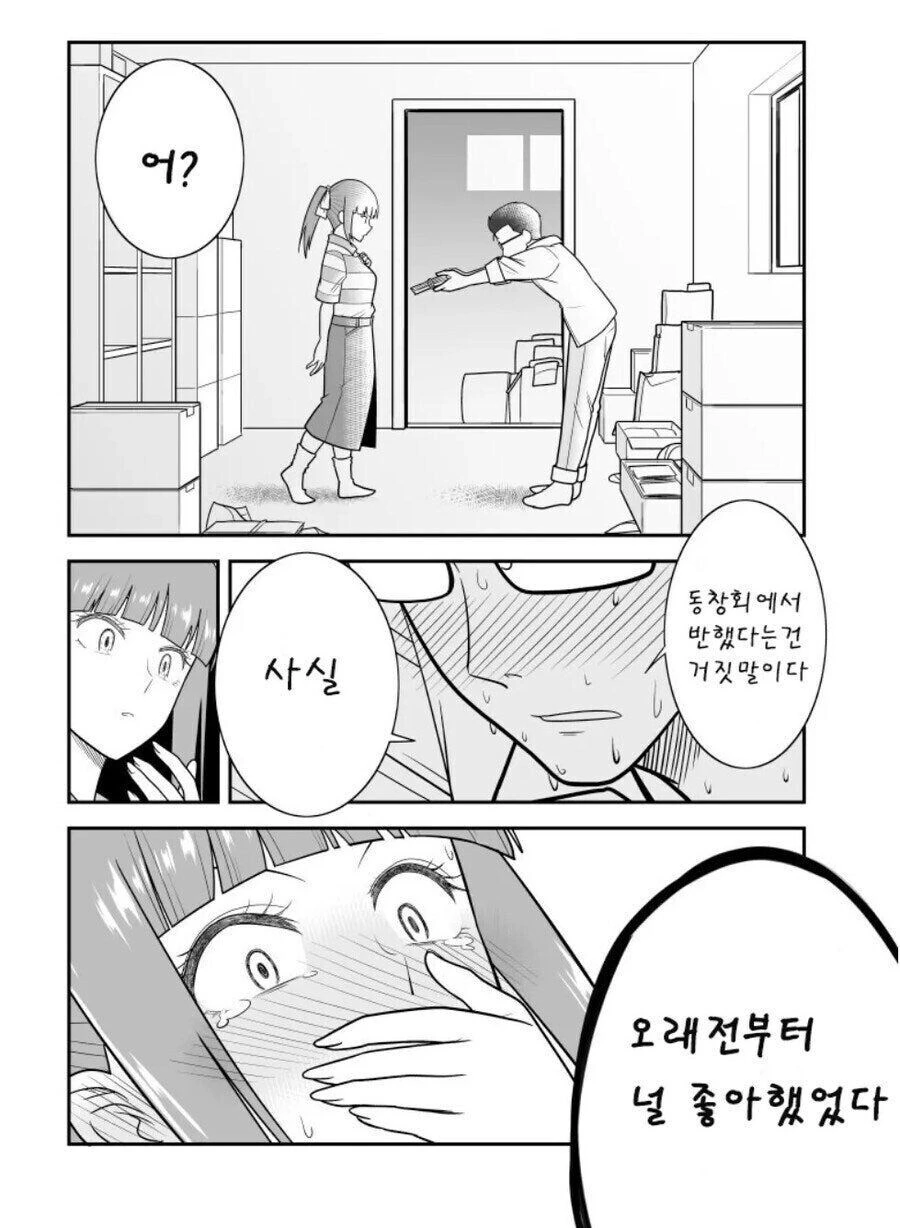 남친 방에서 러브레터를 찾았다 만화 - 이미지 4