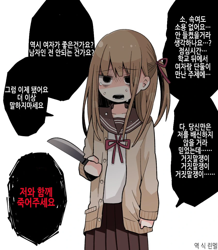 여친이 되고 싶은 얀데레군.manga - 이미지 8