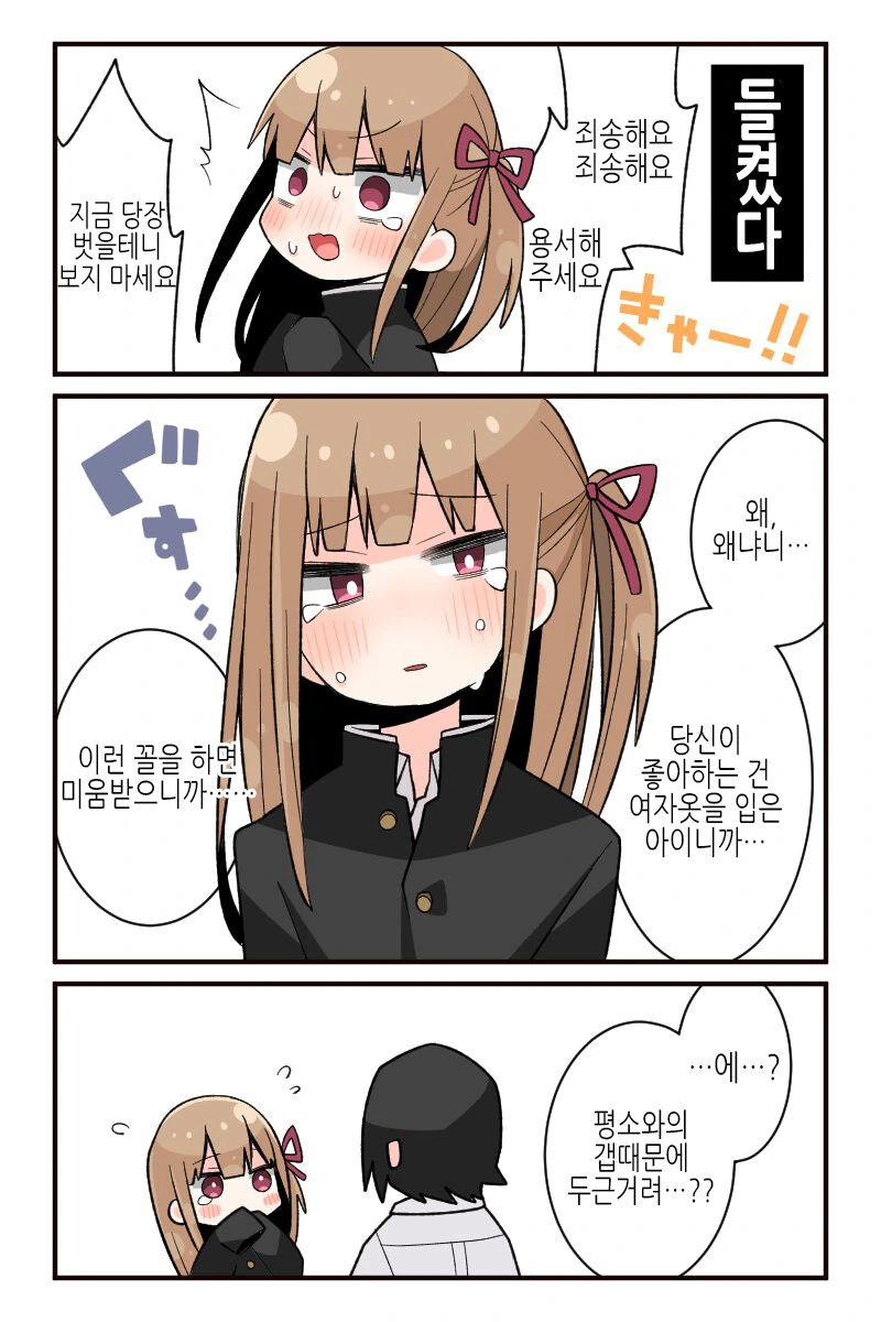 여친이 되고 싶은 얀데레군.manga - 이미지 11