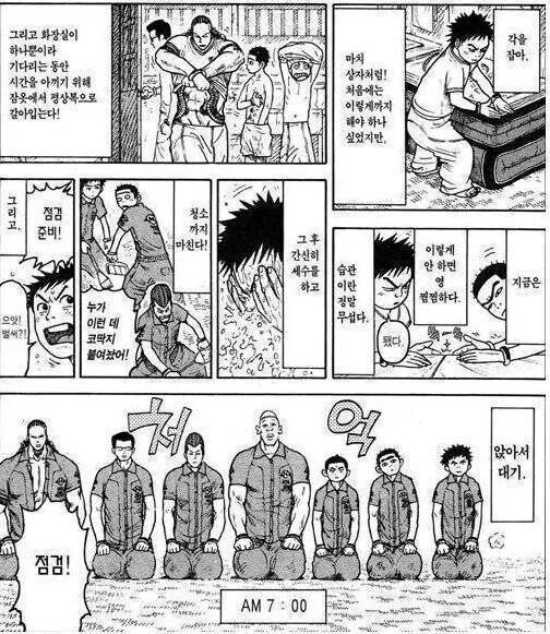 일본 교도소 만화.manhwa - 이미지 2
