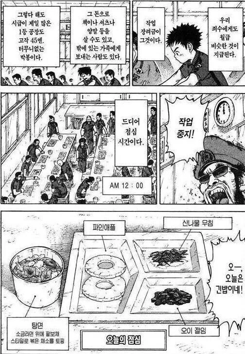 일본 교도소 만화.manhwa - 이미지 5
