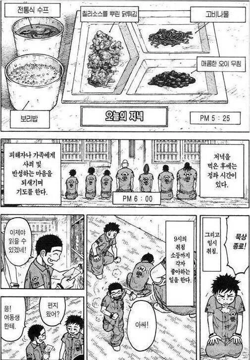 일본 교도소 만화.manhwa - 이미지 6
