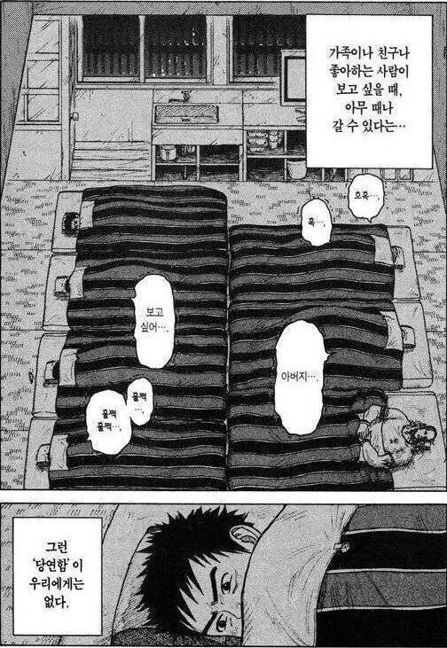 일본 교도소 만화.manhwa - 이미지 7