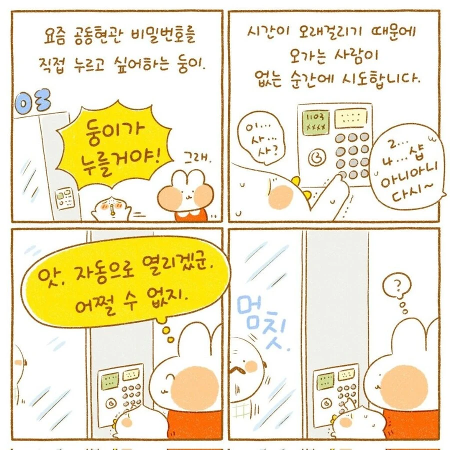 혼지 낑낑대는 아기를 구경만 하는 냉혹한 어른들 manhwa - 이미지 2