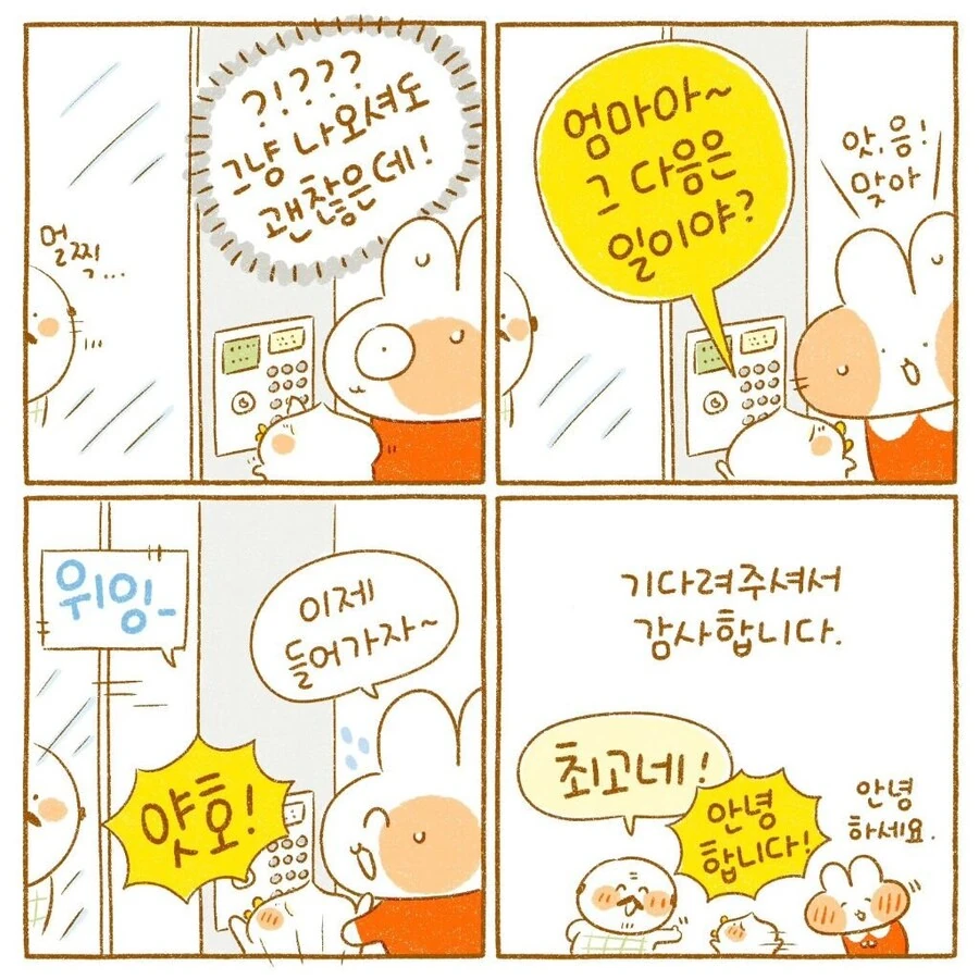 혼지 낑낑대는 아기를 구경만 하는 냉혹한 어른들 manhwa - 이미지 3