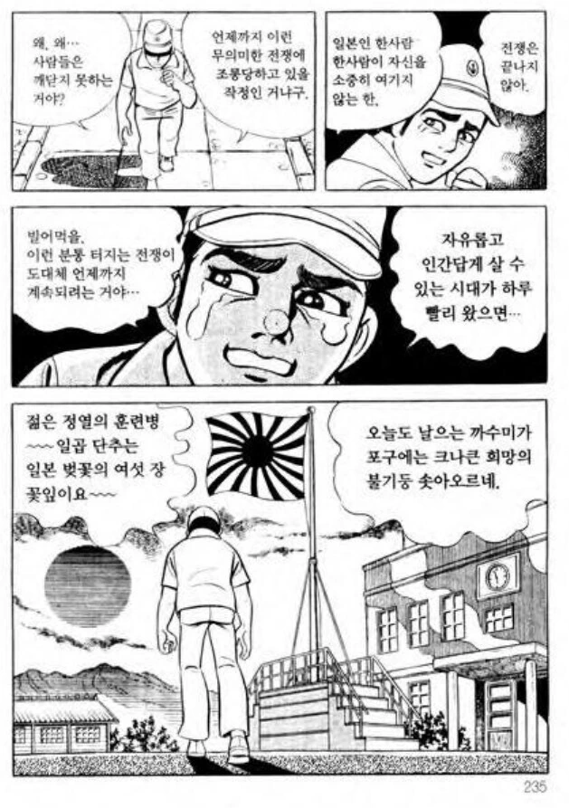 일본제국 군인이 욱일기를 향해 노래부르는 만화