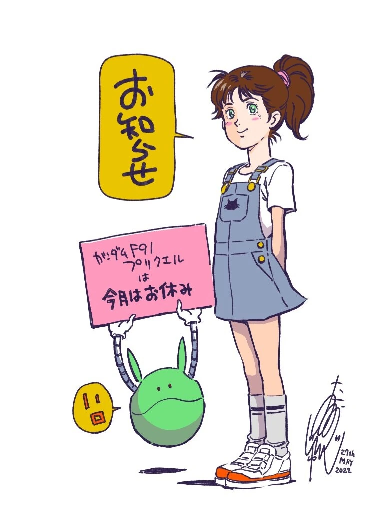 F91 프리퀄 작가가 그린 리즈