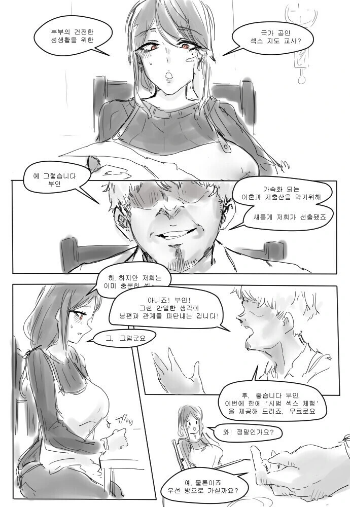 부부의 성생활을 위한 ㅅㅅ 방문 지도하는 만화.manhwa