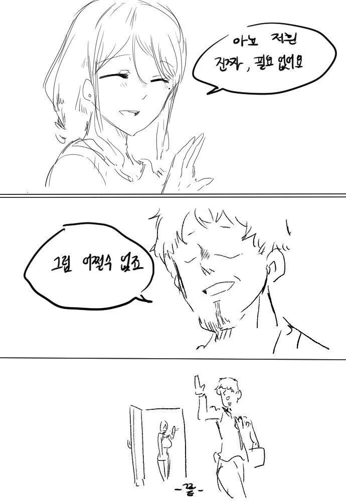 부부의 성생활을 위한 ㅅㅅ 방문 지도하는 만화.manhwa - 이미지 2