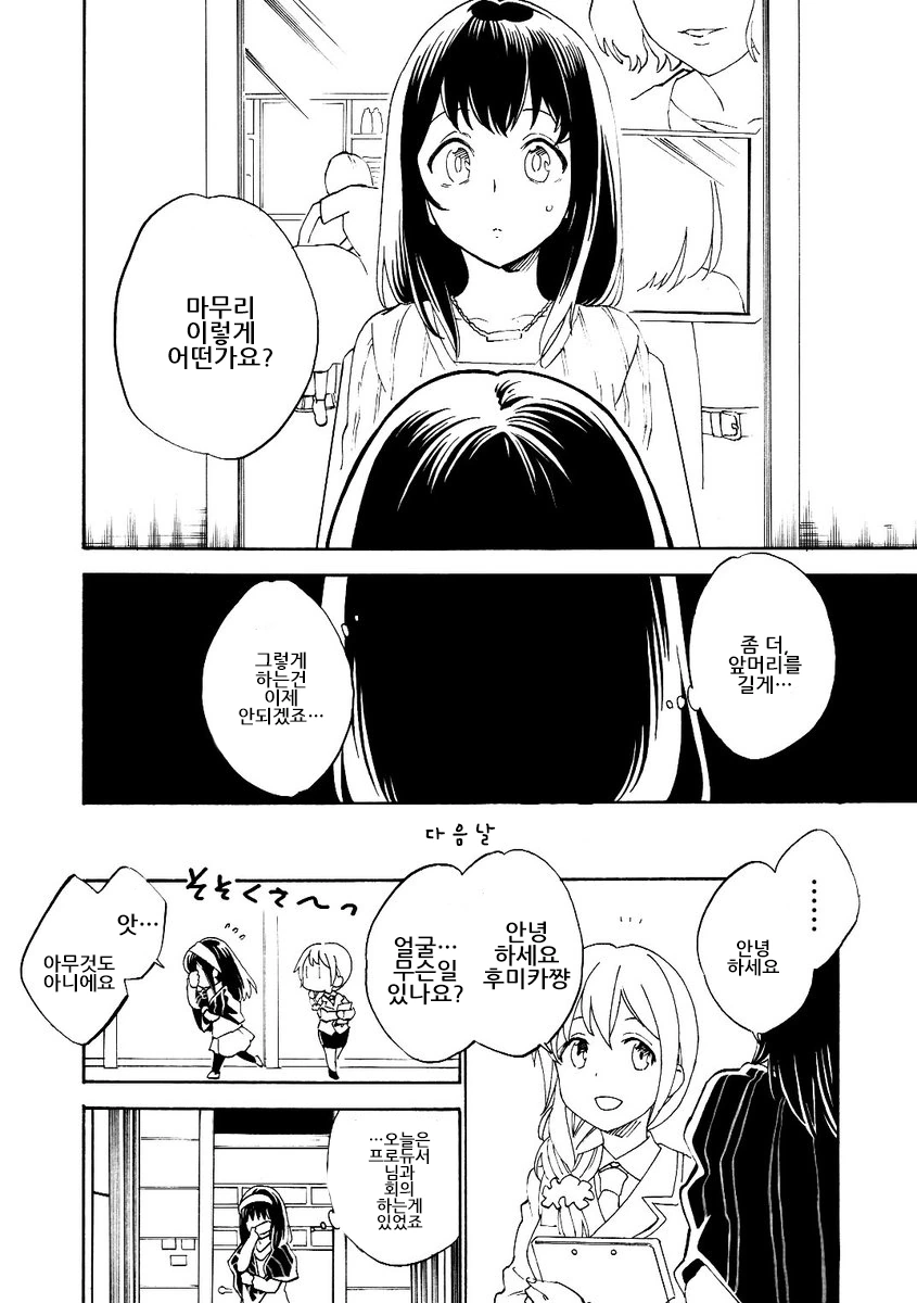 [@] 문향이 머리 다듬는 만화