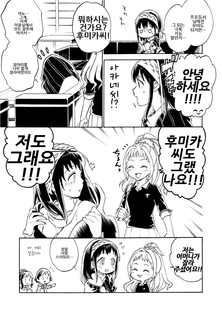 [@] 문향이 머리 다듬는 만화 - 이미지 2