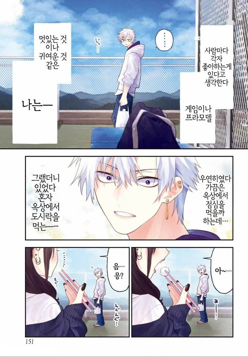 번역)너의「뾰족니」를 보고 싶어 1화