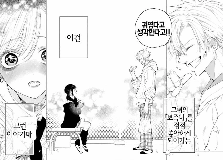 번역)너의「뾰족니」를 보고 싶어 1화 - 이미지 8