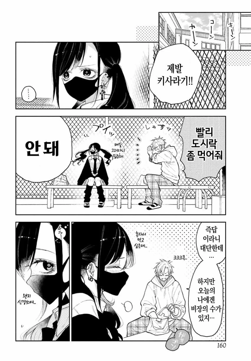 번역)너의「뾰족니」를 보고 싶어 1화 - 이미지 9