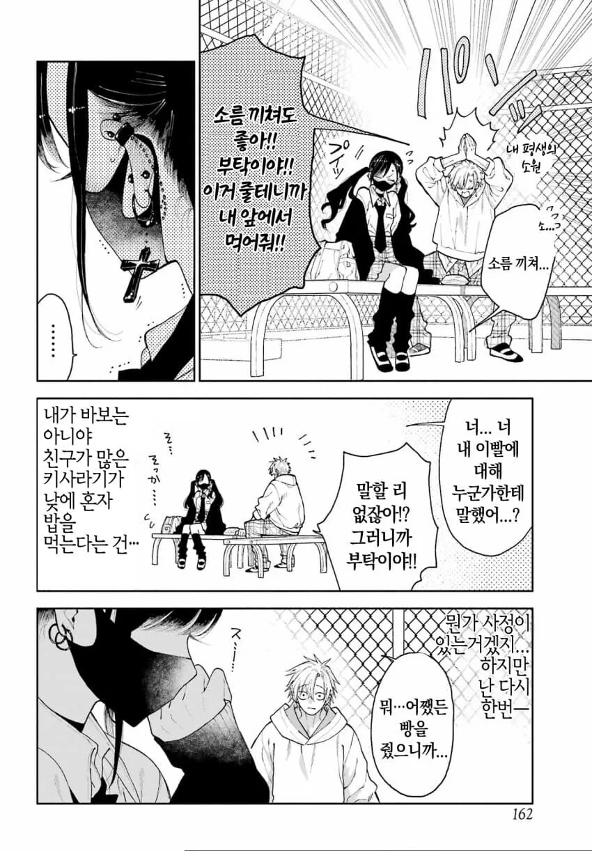 번역)너의「뾰족니」를 보고 싶어 1화 - 이미지 11