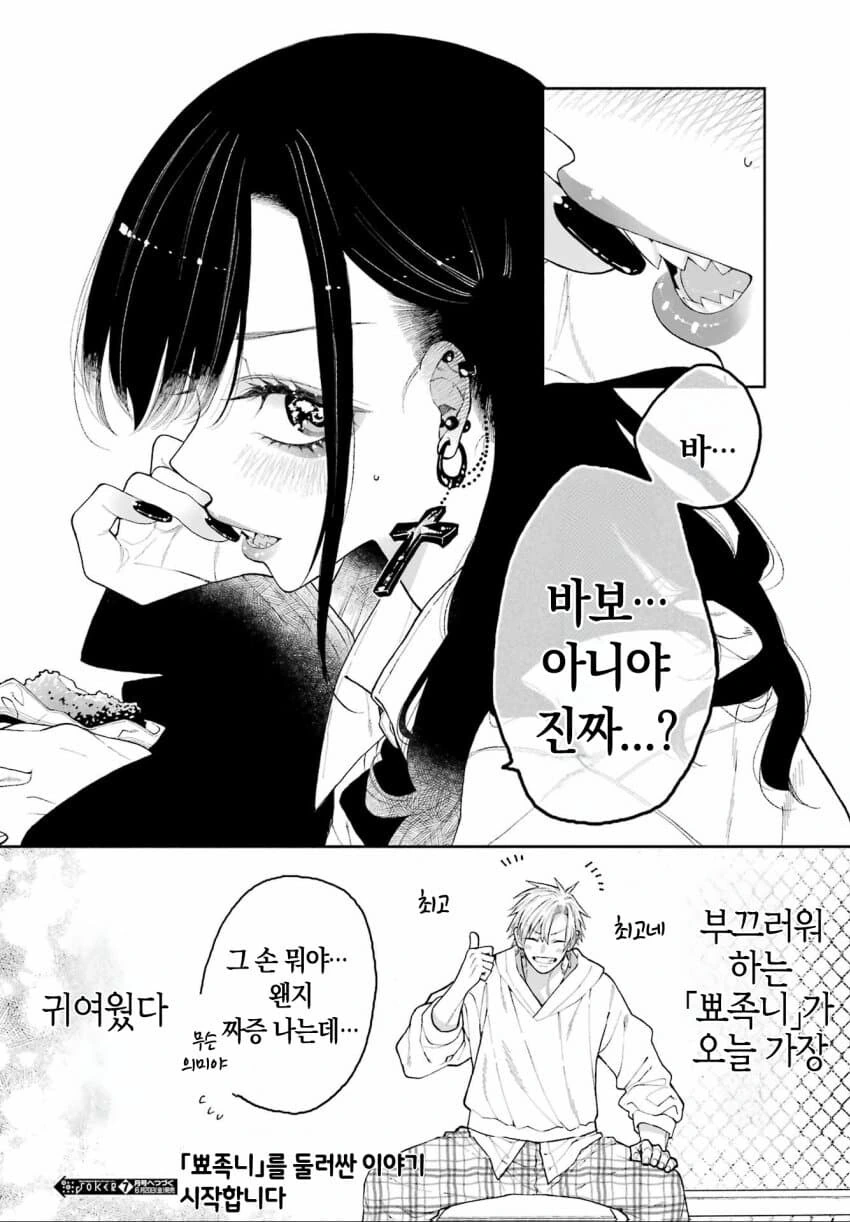 번역)너의「뾰족니」를 보고 싶어 1화 - 이미지 15
