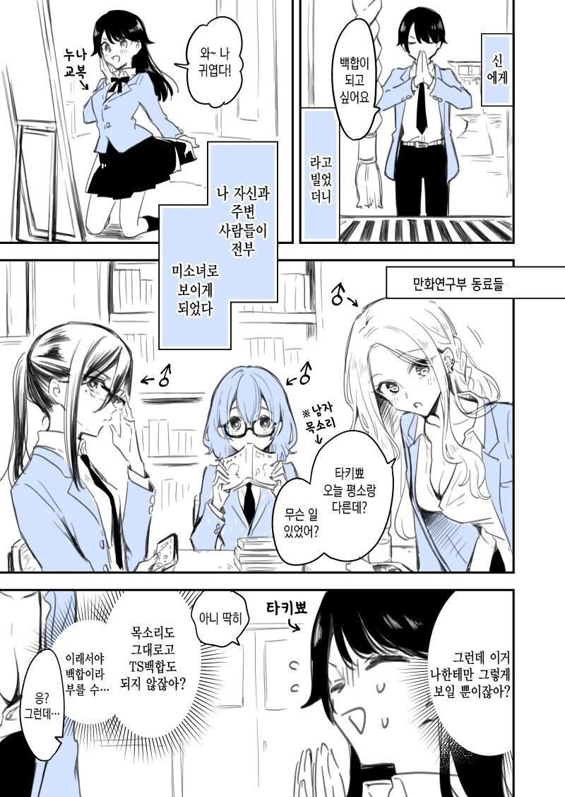 가짜백합) "백합이 되고 싶어요!" 신 "알겠다"