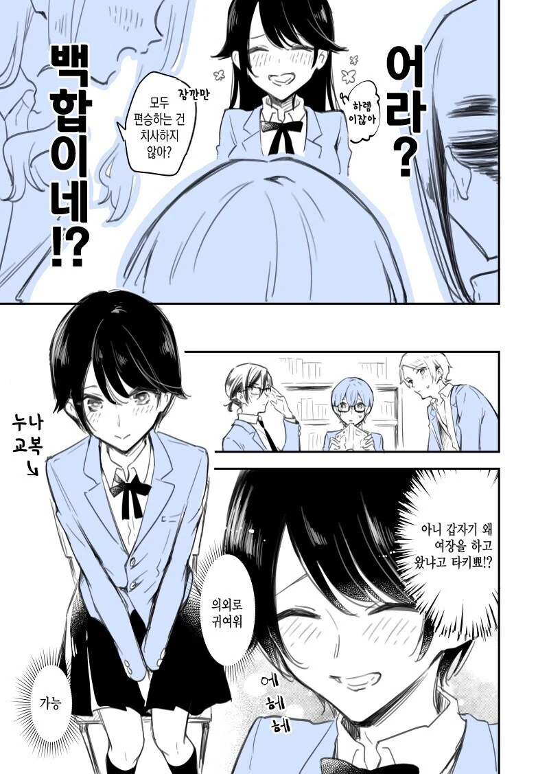 가짜백합) &#034;백합이 되고 싶어요!&#034; 신 &#034;알겠다&#034; - 이미지 3
